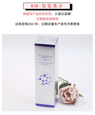 牧羊人803691玻尿酸柔肤水 专业保湿补水，赋能化妆品批发新商机