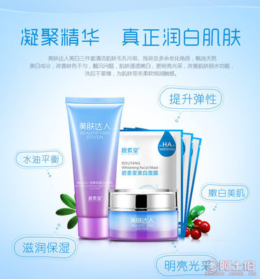 碧素堂美白套装 专业祛斑，男女适用的保湿护肤选择